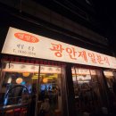 보람종합건설(주) | 부산 광안리 광안제일분식 떡튀순 주차 후기