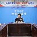 수원소방서 이미지