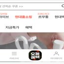 현대h몰 홈쇼핑 주문 이미지