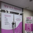 리강남체형관리