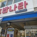 초밥나라 이미지