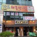 가보자 해물아구찜 이미지