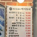 서울 길음역 한식백반 삼겹살 맛집 '제주흑돼지 마시도니'