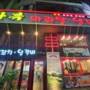 다복마라탕양꼬치