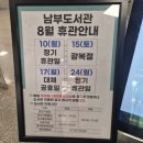 대구광역시립남부도서관 | 대구 폭염 시원하게~가볼만한곳:) 앞산 남부도서관 8월 휴관안내및 구내식당 일시중지안내