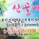 산골오리 이미지