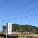 환영장 | 양산 _ 통도사 맛집 분위기 끝내주는 감성밥집 평산곰탕 내돈내산후기