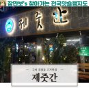 CANDY PC | 구미 진평동 맛집 진평동 고기맛집 제줏간 재방문후기