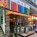 상무대로L | 광주 쌍촌동 술집 쌍촌댁 분위기 좋은 술집 수육과 겉절이 솔직후기