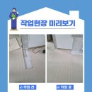 보수새마을 원로의집 | 강화마루 부분 보수작업