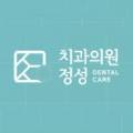 진심을 담은 치과교정과 치과의원 이미지