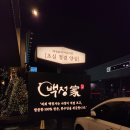 백정가LC(엘씨)김천부곡점 | 김천 부곡동 퀄리티 좋은 고기집 회식장소 추천 백정가 김천부곡점