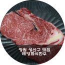 창원 성산구 맛집 반송시장 맛집 태영화식한우