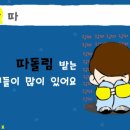 유치부그림설교 - 왕따삭개오 이미지