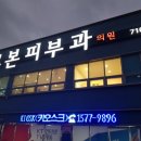 르본피부과의원 네이버블로그