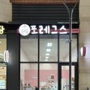 포레그스(삼송점) | [포레그스 삼송점] 천연재료로 만드는 삼송강아지케이크 후기