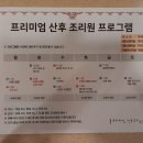 뉴본성장운동센터 | 동탄제일프리미엄 조리원 일과 및 프로그램 꿀팁 솔직후기 (쁘리마쥬, 산후체조, 입퇴실교육, 뉴본촬영 등)