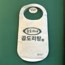 만수6동주민센터 | [인천] 만수동 맛집 | 승도리네 곱도리탕 인천만수점