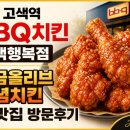 비비큐고색행복점