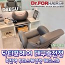 닥터포헤어 대구죽전점 두피탈모센터 | 대구헤드스파 추천 닥터포헤어 죽전점 두피스파 후기