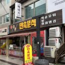 민속분식 이미지