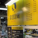 유성상회 | 강릉중앙시장 횟집 유성상회, 강릉 회센터 회맛집