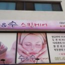 수앤수스킨케어 이미지
