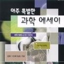 아주과학 이미지