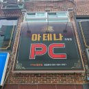 아테네 PC방 이미지