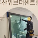 네이처클린입주청소 이미지