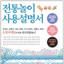 미래학교 : 전통놀이 사용설명서, 출간예정 및 표지(001) 이미지