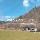 WG스포츠파크고성 | [골프일기]WG스포츠파크 고성 파쓰리 골프장 2인 플레이 후기