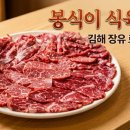 봉식이식육식당