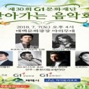 g1문화재단 찾아가는음악회 이미지