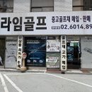 용마터널 | 남양주 골프샵 코브라 OPTM MAX 진짜 똑바로 가네요 찐 후기
