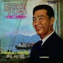 비애 부루스 / 박경원 (1972) 이미지