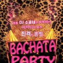 * 2014. 1.4 에릭의 파티투어..... 그 130번째 이야기......서울 라틴프러스원 DJ소공녀 바차타파티........ 이미지