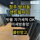 망고클린서비스 | [청주방충망] 방서동 센트럴자이 40평대 미세방충망 교체, 지인 추천으로 찾은 업체 클린망고
