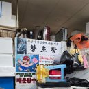 남천낙지 | [맛집] 남천해변시장 "왕초장"