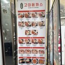 건대맛집 [고미돈까스] 바삭함과 고소함이 폭발! 치즈돈까스&amp;모듬정식 리뷰