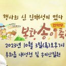 진해성 가수님 봉화송이축제 241003 목 19:00 이미지