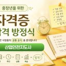 [산업안전지도사] 1인 기업으로 개업 가능! 정년 없는 국가전문자격 '산업안전지도사' 합격방정식 가이드