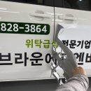 레이 차량 부분랩핑 시공후기 – 위탁급식업체 브라운 에프엔비의 실용적인 광고디자인