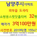 꿈그린우성아파트 105동측 | 남양주아파트경매 덕소쌍용스윗닷홈리버 32평형...도심초 덕소중 덕소고 한강우성 재미터테마파크 건영...