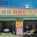 성강골프랜드 이미지