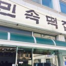 당진민속떡집 이미지