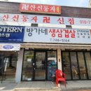 방가네 밥상