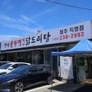 청주강쇠솥뚜껑낙지닭도리탕 이미지
