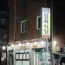 안양짝갈비 | 안양 블루리본 맛집 태원정육식당 특수모둠 솔직 후기