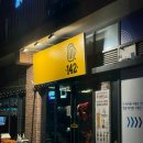 142 | [용인 고림동 바 후기] 142ㅣ칵테일 맛집 강추ㅣ내돈내산